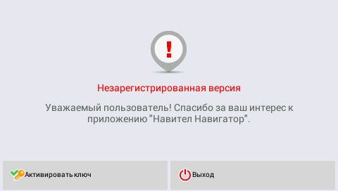 Navitel Navigator registration-9