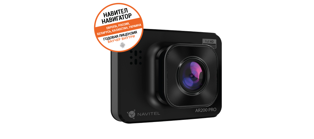 NAVITEL AR200 PRO