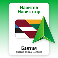 Навител Навигатор. Литва, Латвия, Эстония