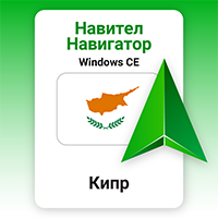 Навител Навигатор. Кипр