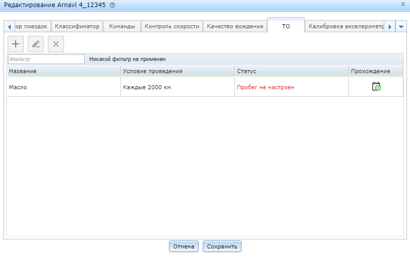 Navitel Monitoring user's guide - 085