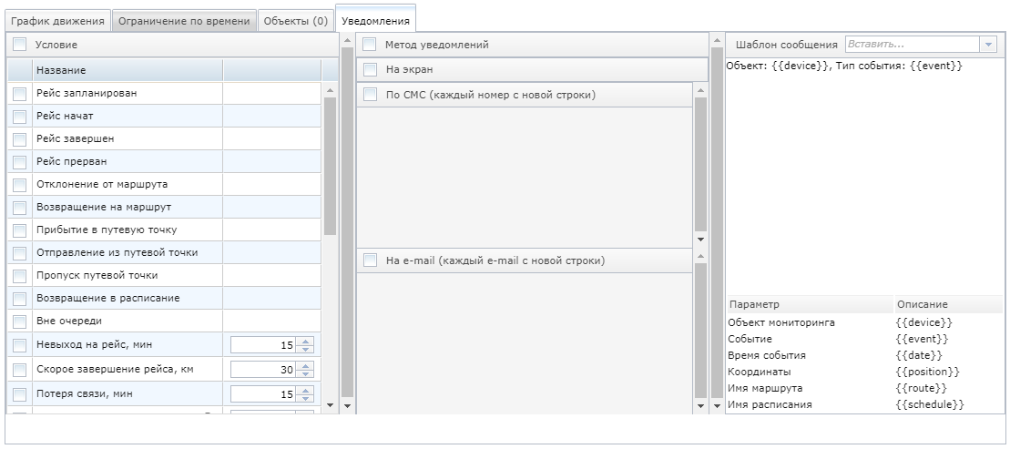 Navitel Monitoring user's guide - 140